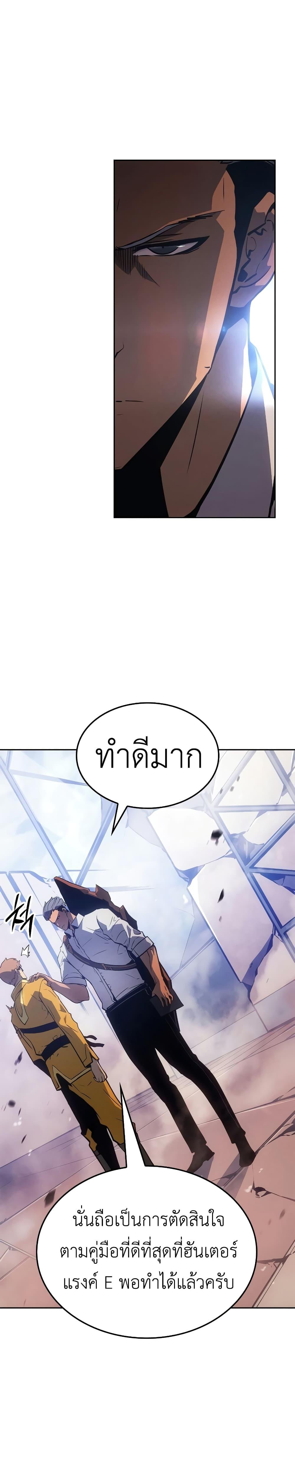 Solo Leveling : Ragnarok Chap 19 - Next Chap 20