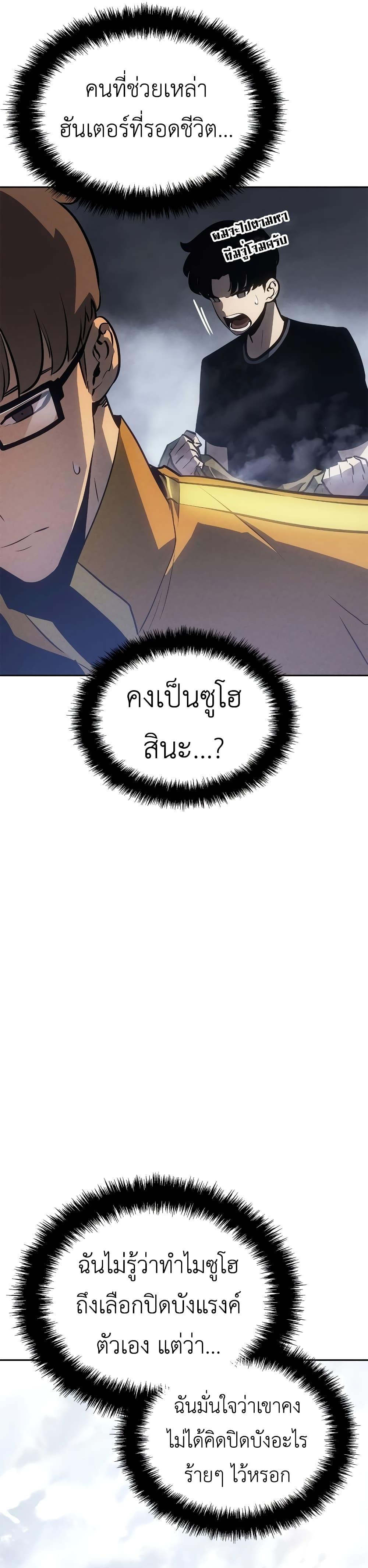 Solo Leveling : Ragnarok Chap 19 - Next Chap 20