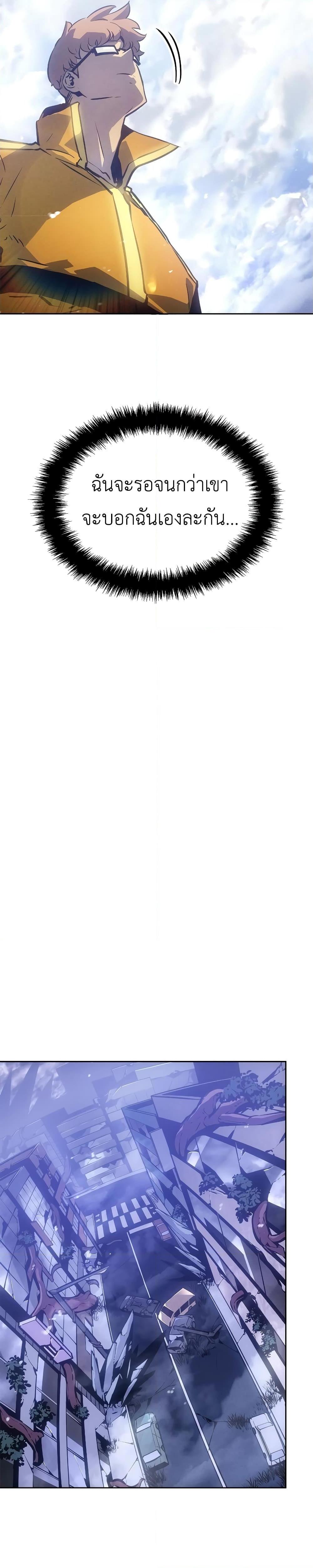 Solo Leveling : Ragnarok Chap 19 - Next Chap 20