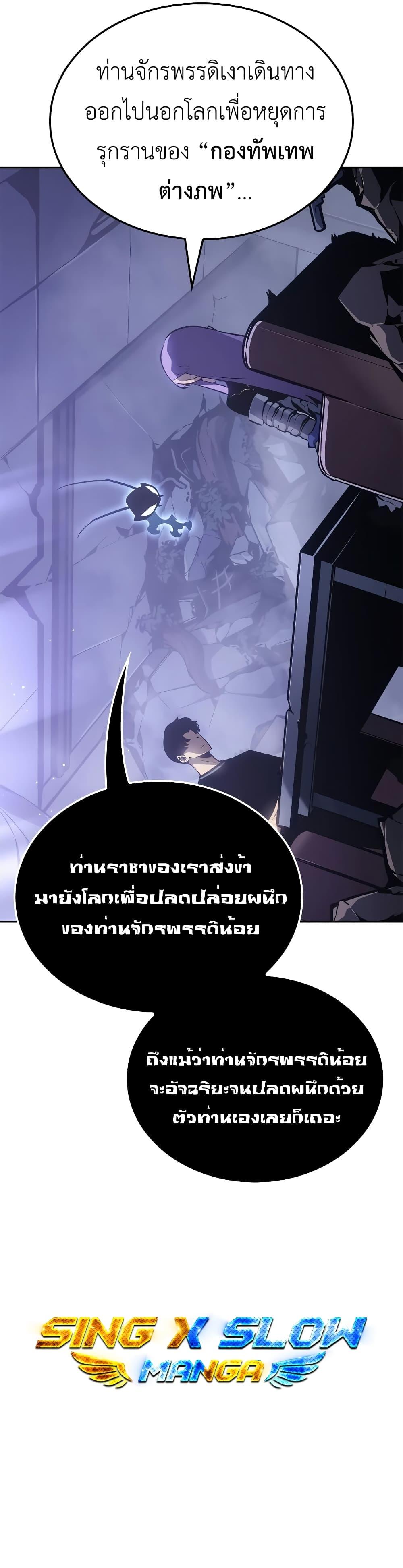 Solo Leveling : Ragnarok Chap 19 - Next Chap 20