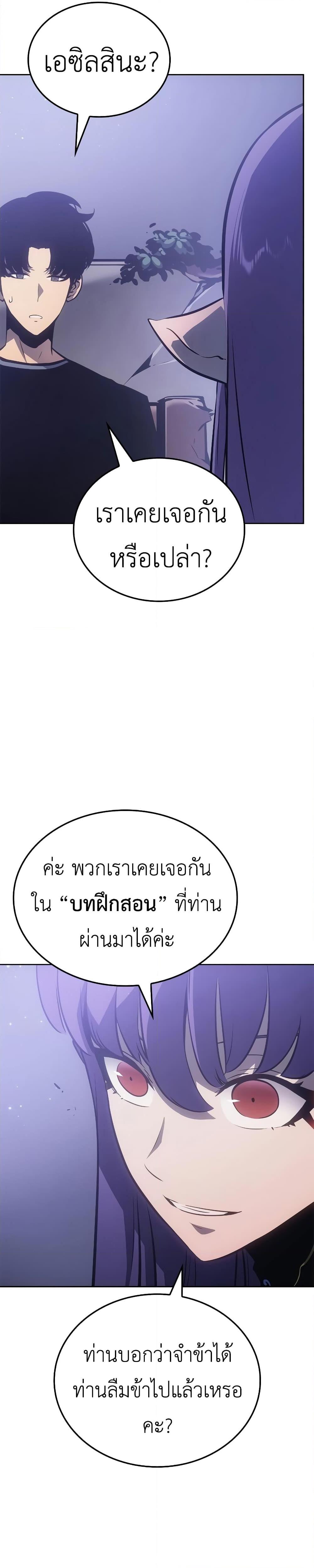 Solo Leveling : Ragnarok Chap 19 - Next Chap 20