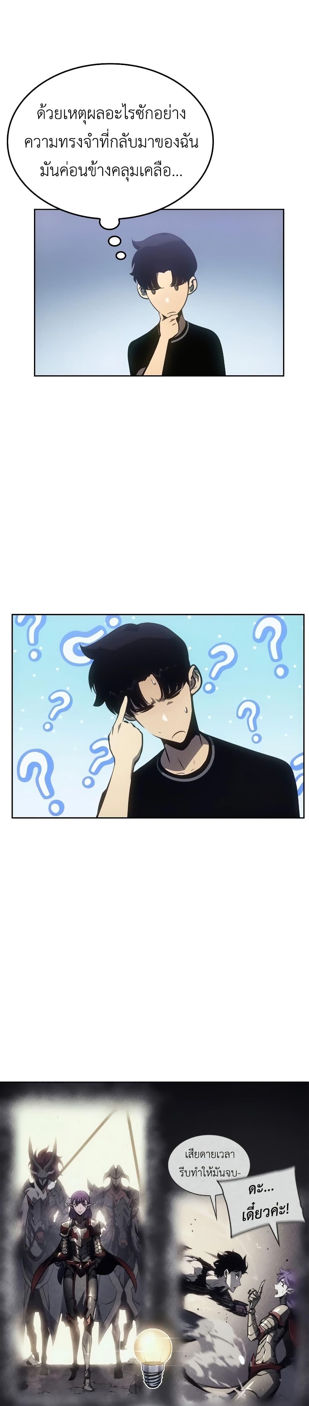 Solo Leveling : Ragnarok Chap 19 - Next Chap 20