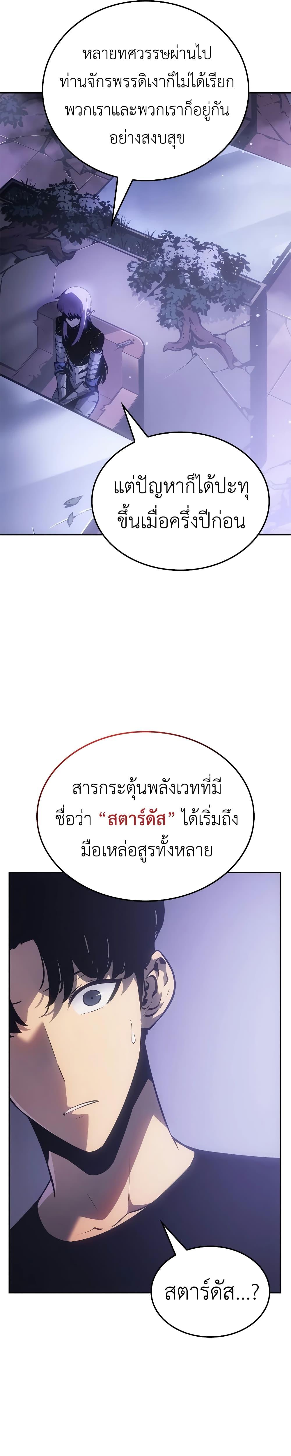 Solo Leveling : Ragnarok Chap 19 - Next Chap 20