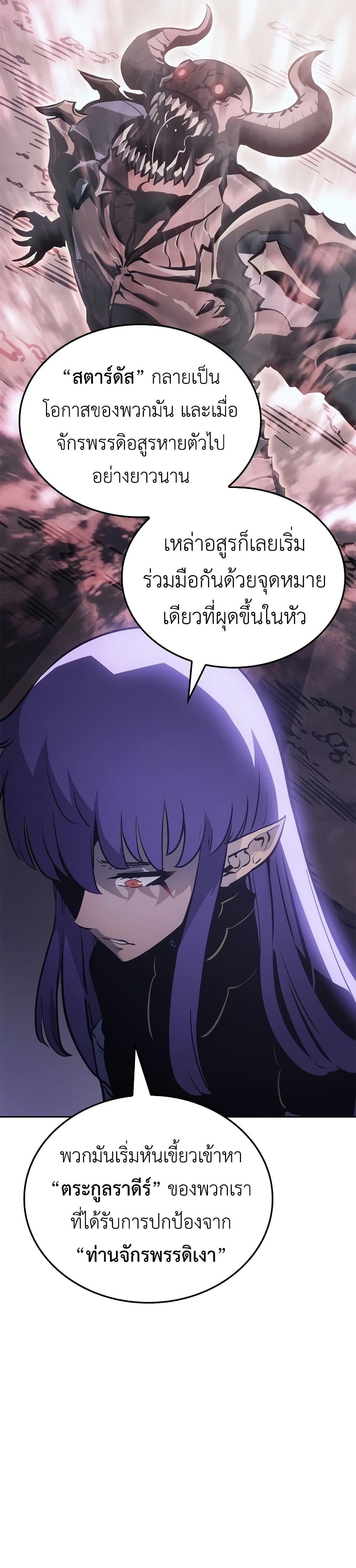 Solo Leveling : Ragnarok Chap 19 - Next Chap 20
