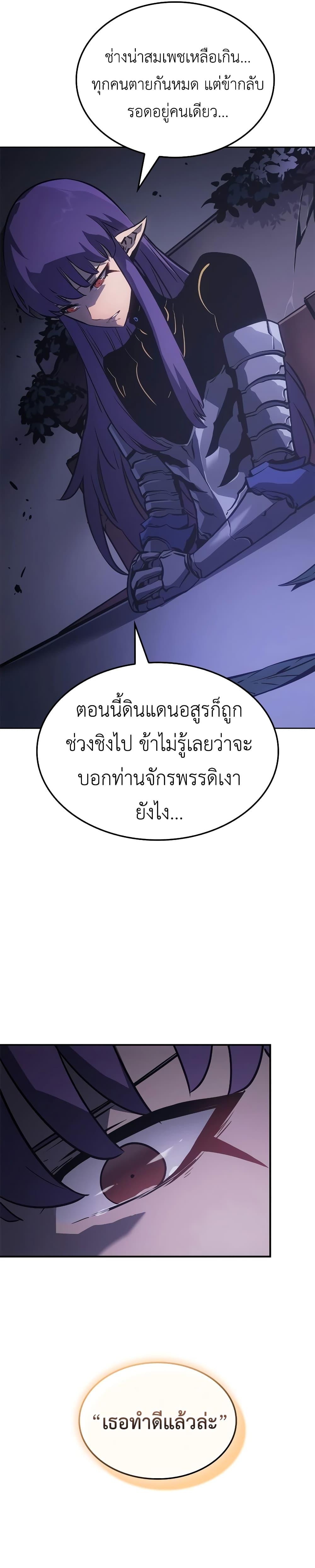 Solo Leveling : Ragnarok Chap 19 - Next Chap 20