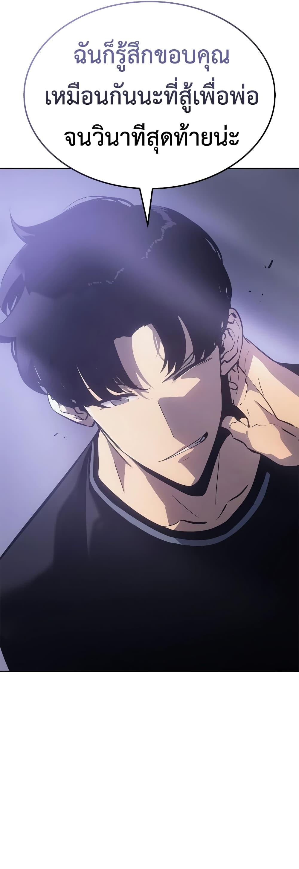 Solo Leveling : Ragnarok Chap 19 - Next Chap 20