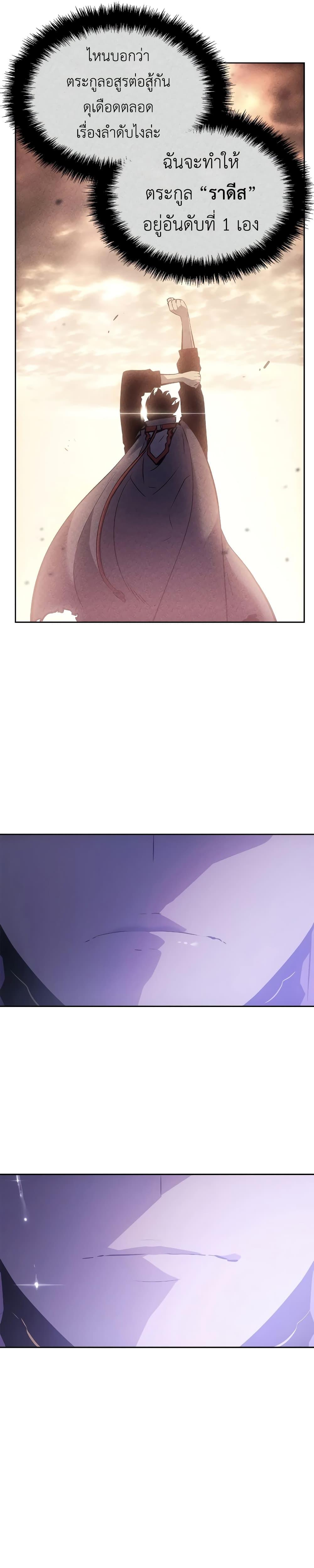 Solo Leveling : Ragnarok Chap 19 - Next Chap 20