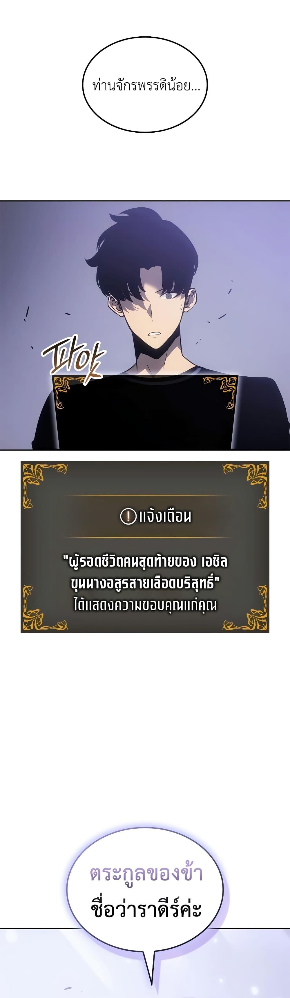 Solo Leveling : Ragnarok Chap 19 - Next Chap 20