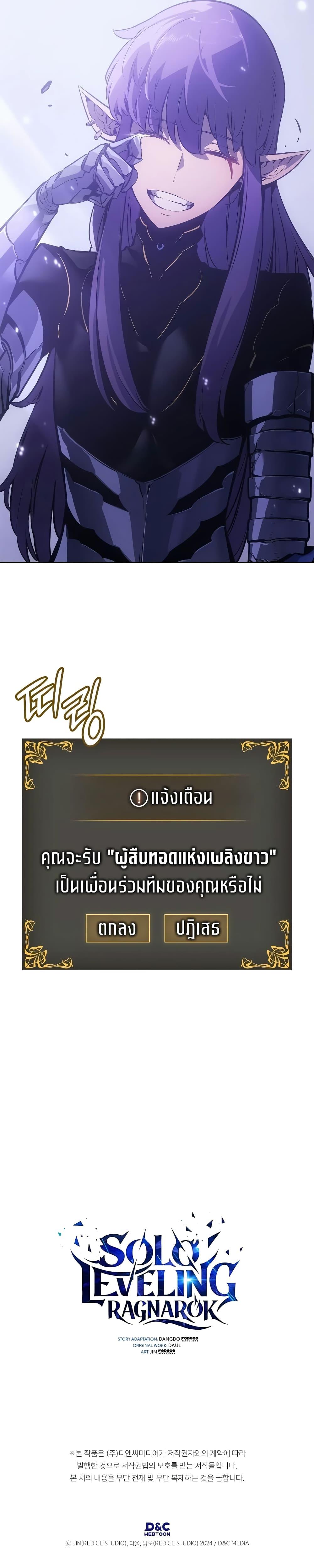 Solo Leveling : Ragnarok Chap 19 - Next Chap 20