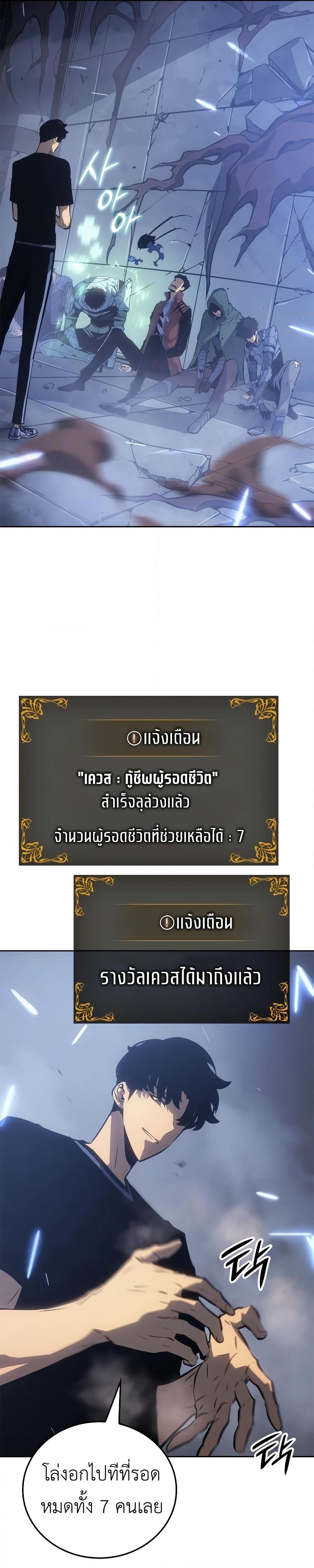 Solo Leveling : Ragnarok Chap 19 - Next Chap 20