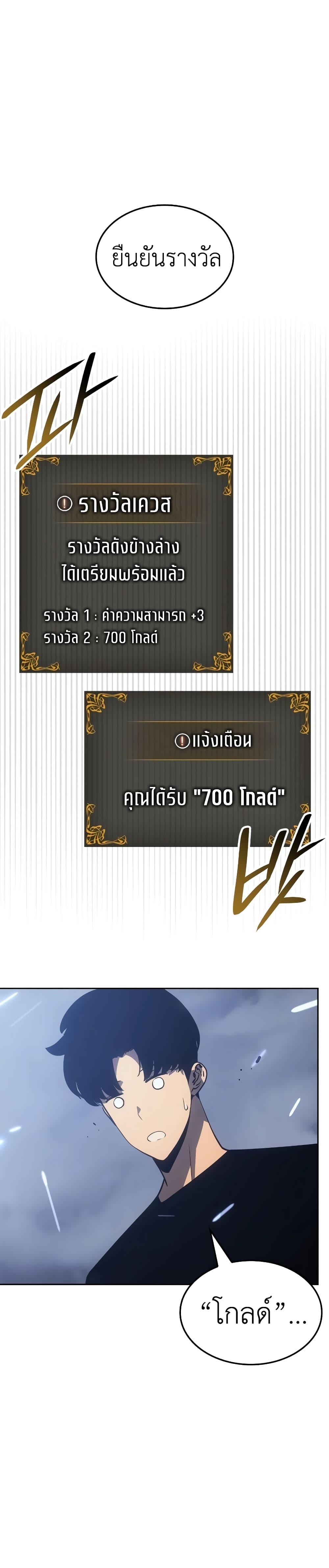 Solo Leveling : Ragnarok Chap 19 - Next Chap 20