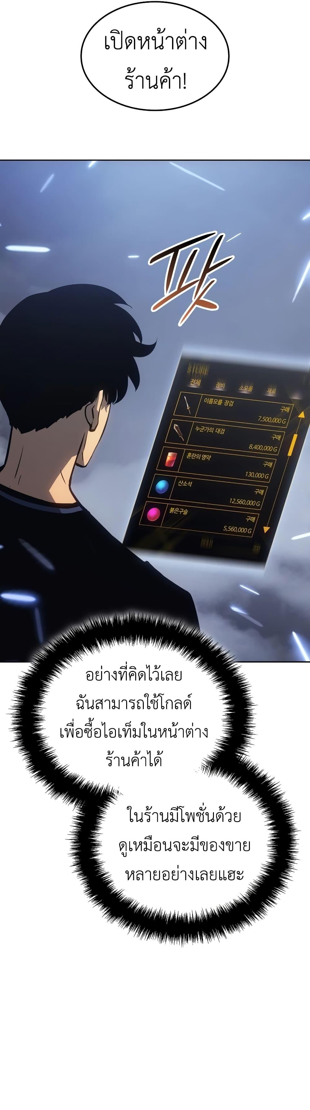 Solo Leveling : Ragnarok Chap 19 - Next Chap 20