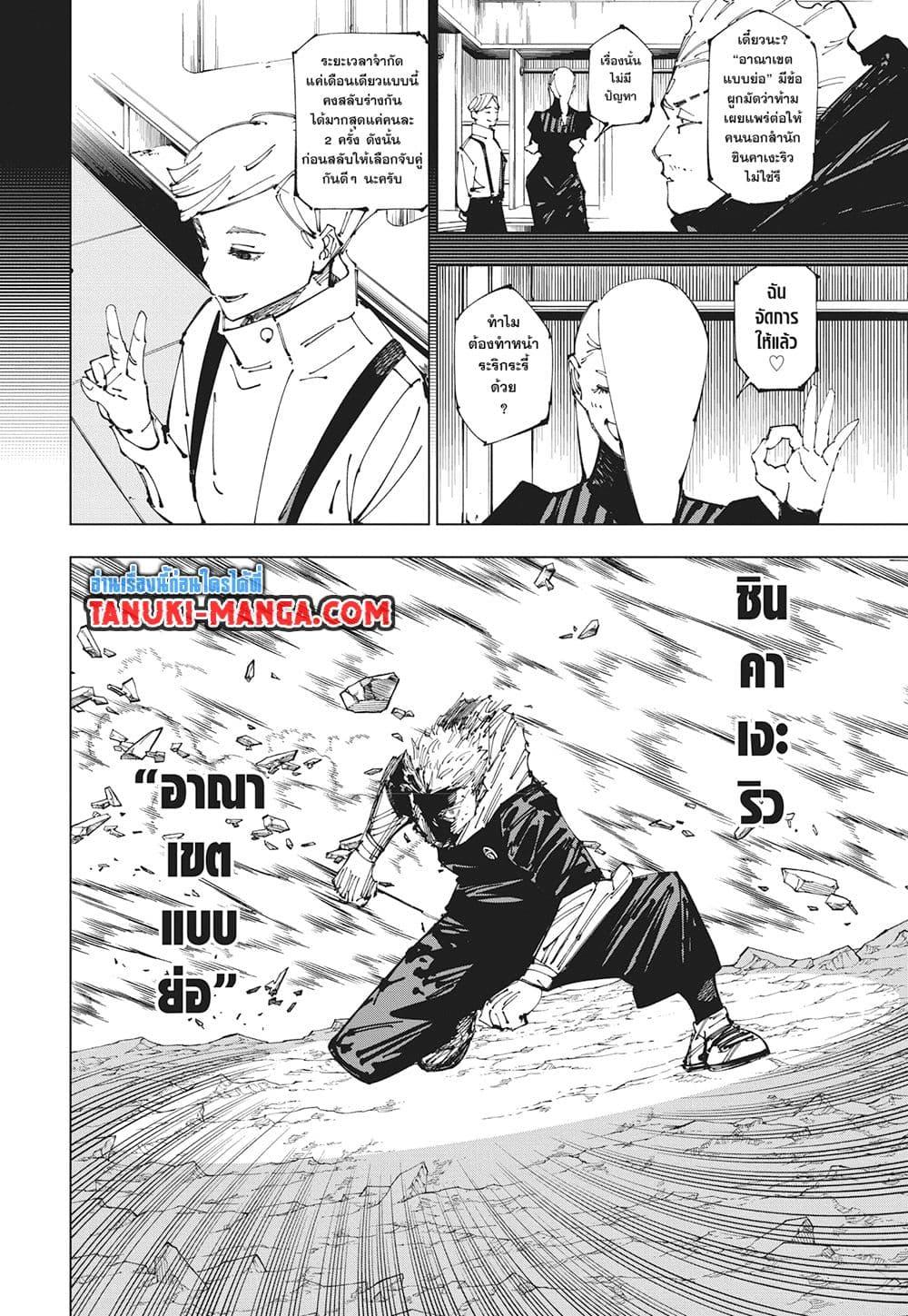 มหาเวทย์ผนึกมาร Chap 258 - Next Chap 259