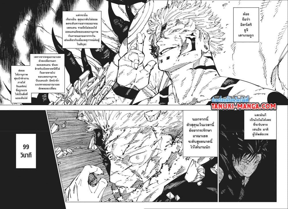 มหาเวทย์ผนึกมาร Chap 258 - Next Chap 259