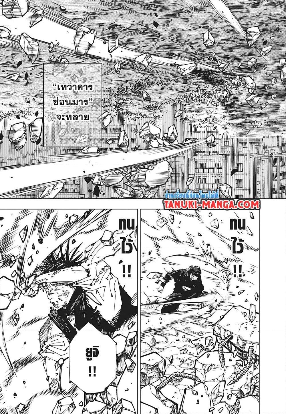 มหาเวทย์ผนึกมาร Chap 258 - Next Chap 259
