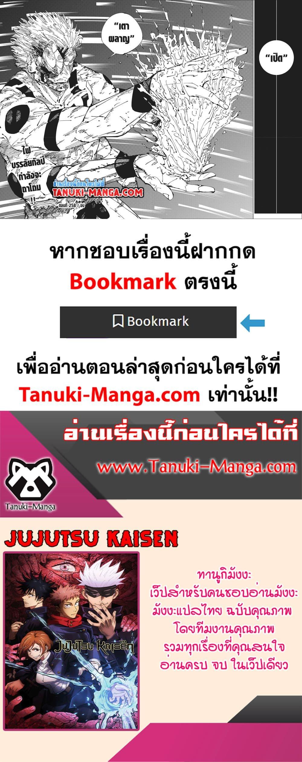 มหาเวทย์ผนึกมาร Chap 258 - Next Chap 259