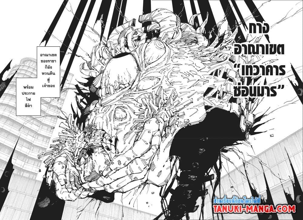 มหาเวทย์ผนึกมาร Chap 258 - Next Chap 259