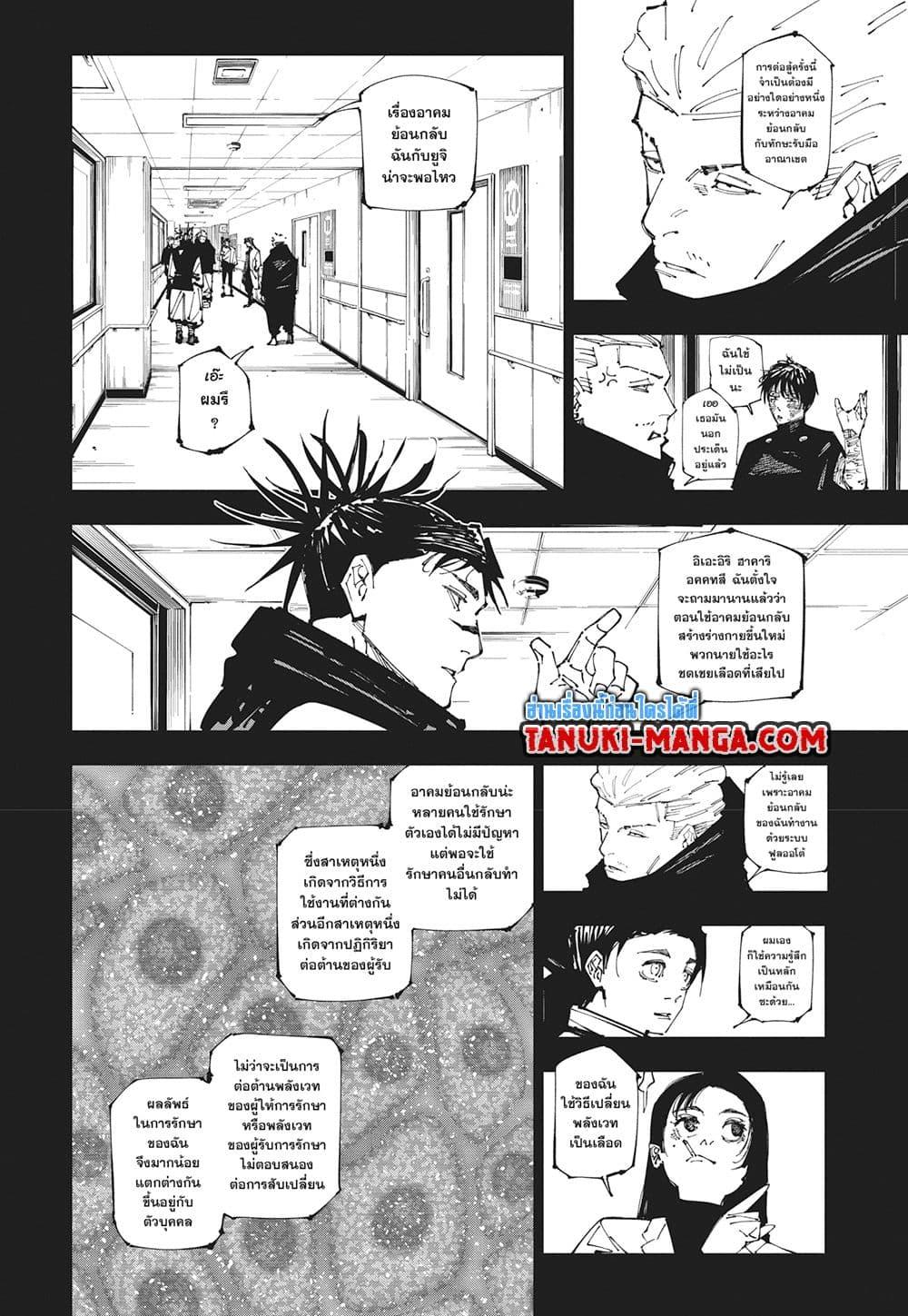 มหาเวทย์ผนึกมาร Chap 258 - Next Chap 259