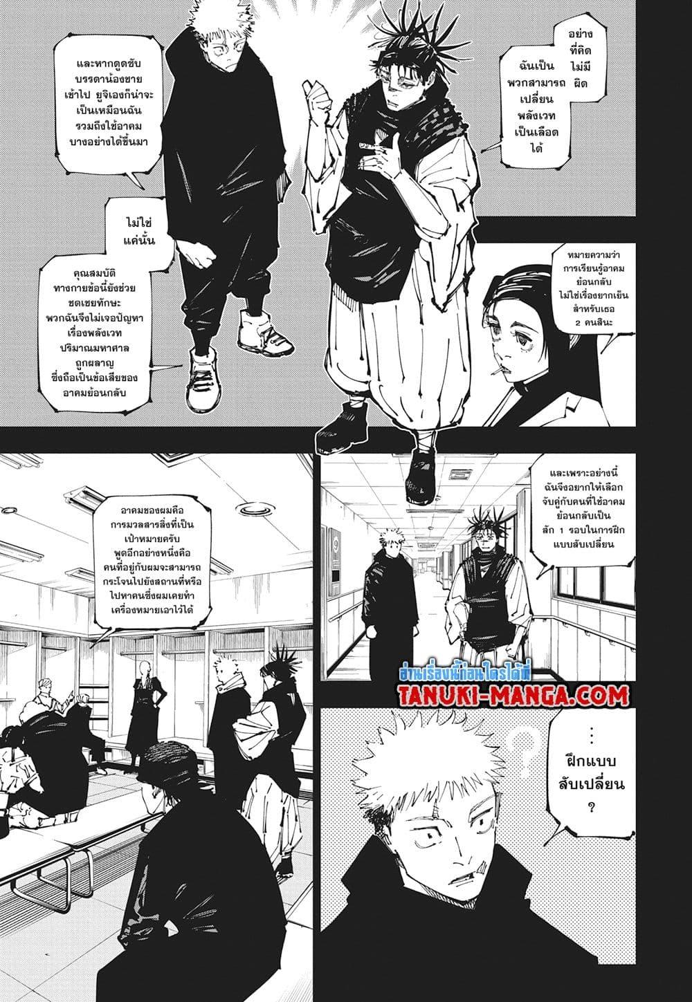 มหาเวทย์ผนึกมาร Chap 258 - Next Chap 259