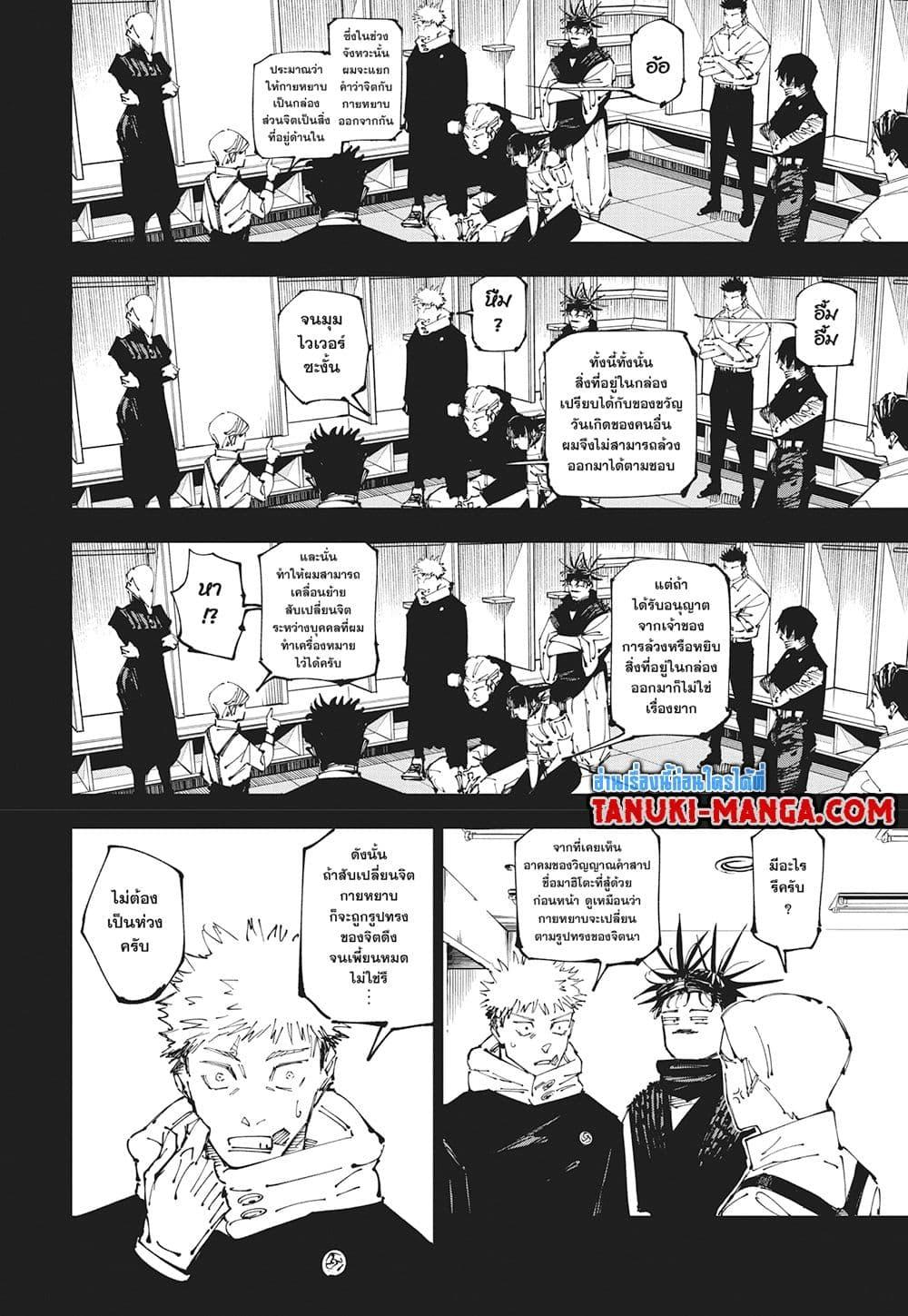 มหาเวทย์ผนึกมาร Chap 258 - Next Chap 259