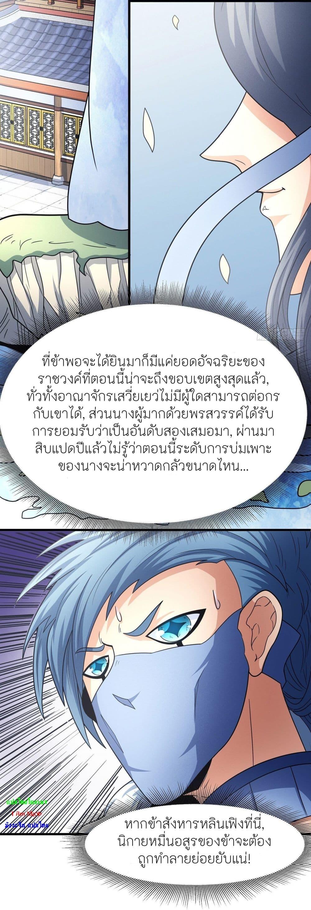 God of Martial Arts Chap 484 - Next Chap 485