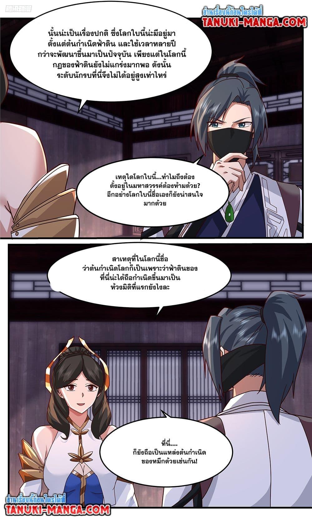 Martial Peak เทพยุทธ์เหนือโลก Chap 3750 - Next Chap 3751
