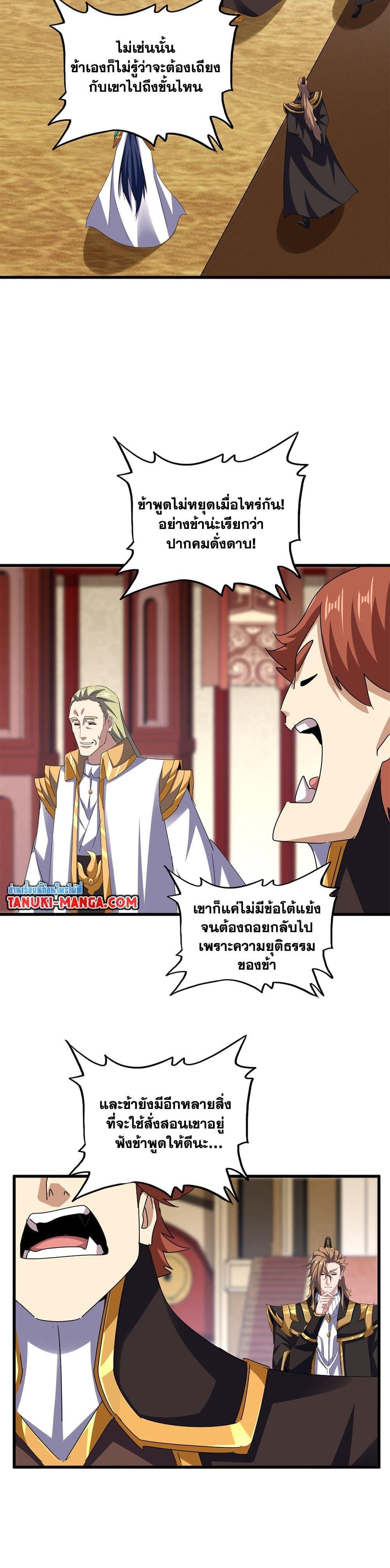 Magic Emperor Chap 611 - Next Chap 612