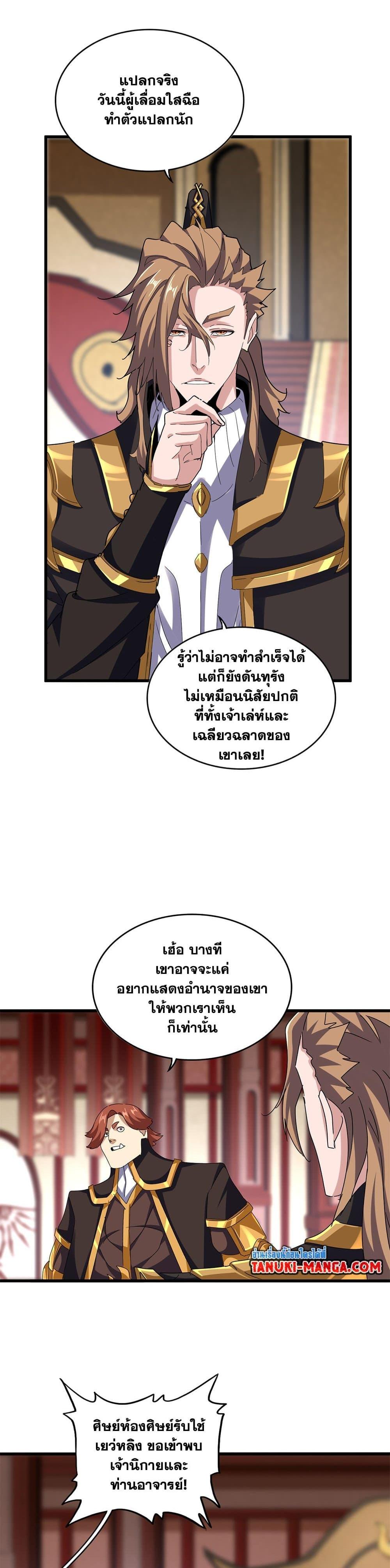 Magic Emperor Chap 611 - Next Chap 612