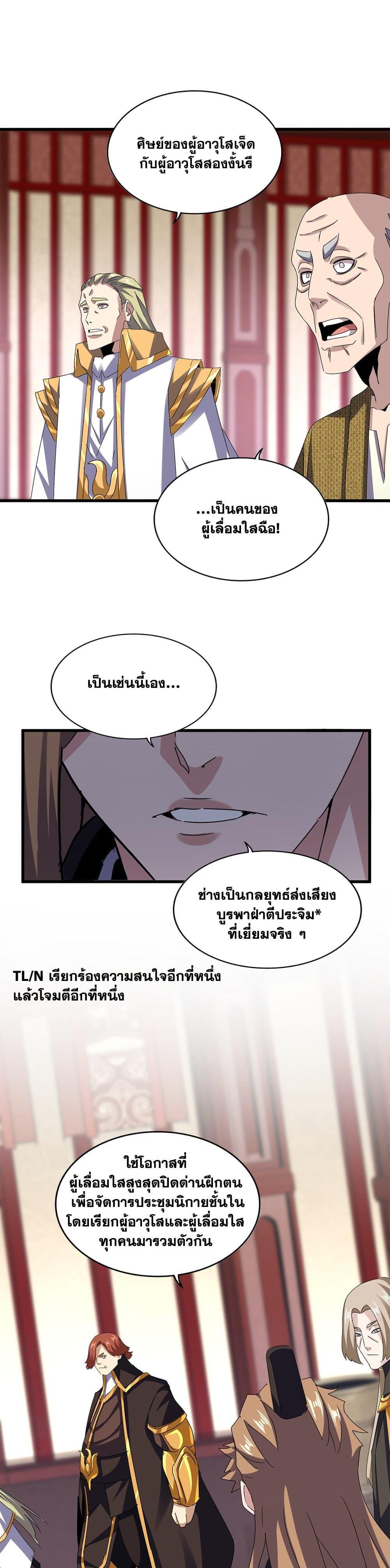 Magic Emperor Chap 611 - Next Chap 612