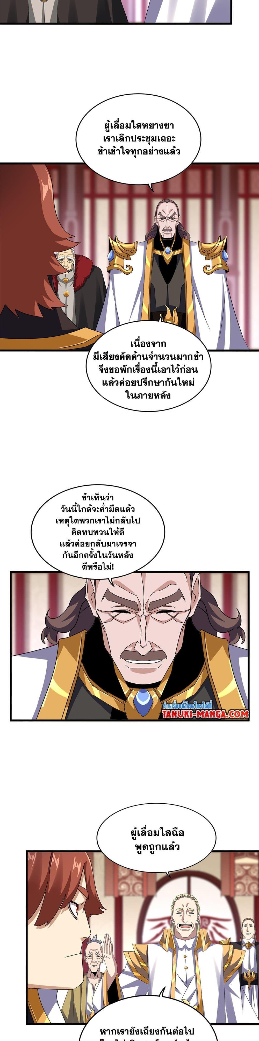 Magic Emperor Chap 611 - Next Chap 612