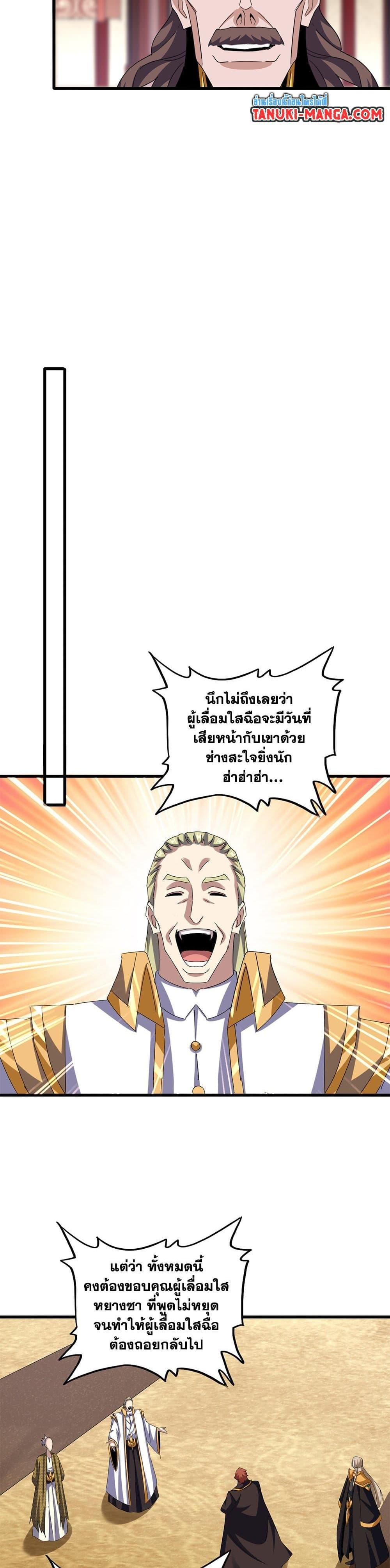 Magic Emperor Chap 611 - Next Chap 612