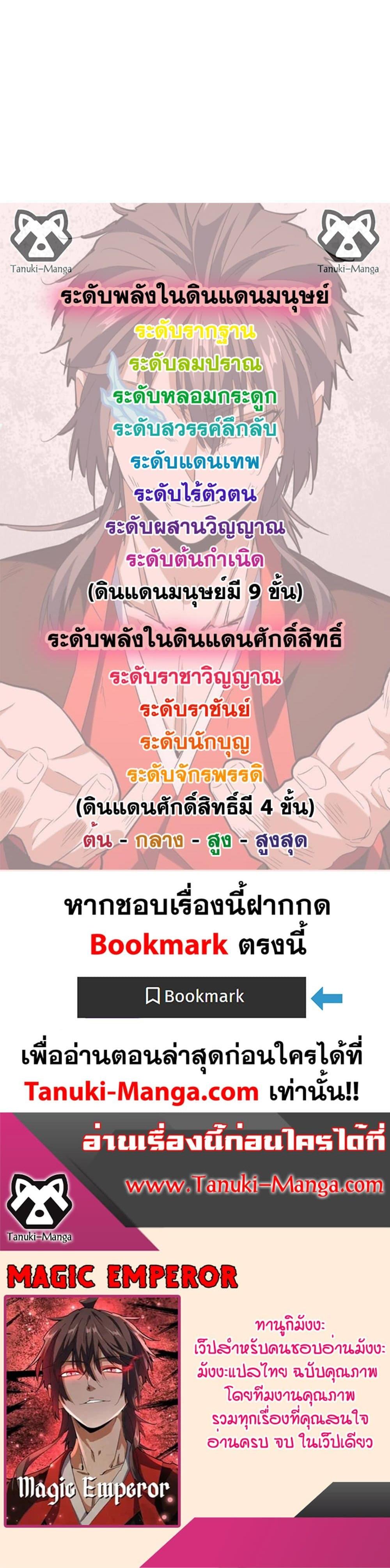 Magic Emperor Chap 611 - Next Chap 612