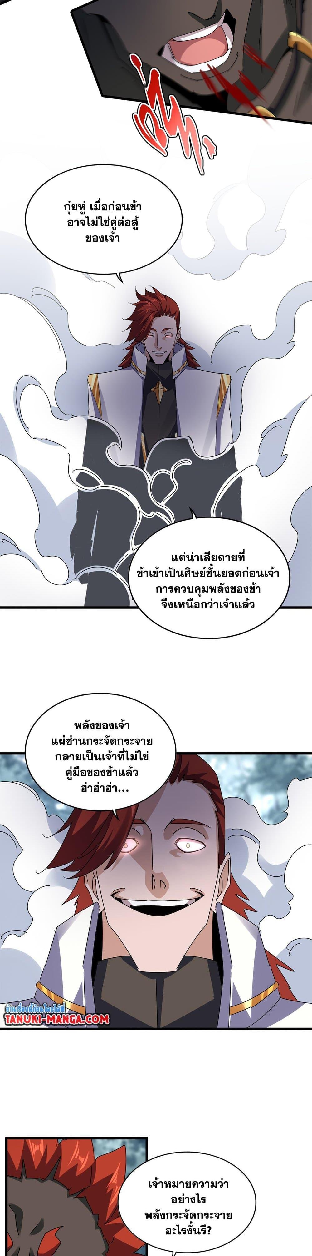 Magic Emperor Chap 611 - Next Chap 612