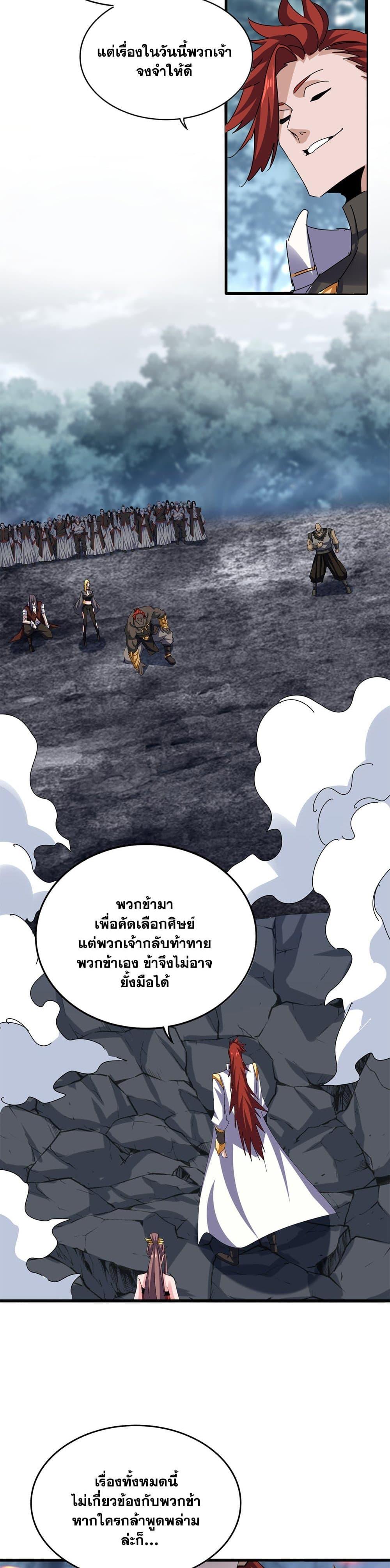 Magic Emperor Chap 611 - Next Chap 612