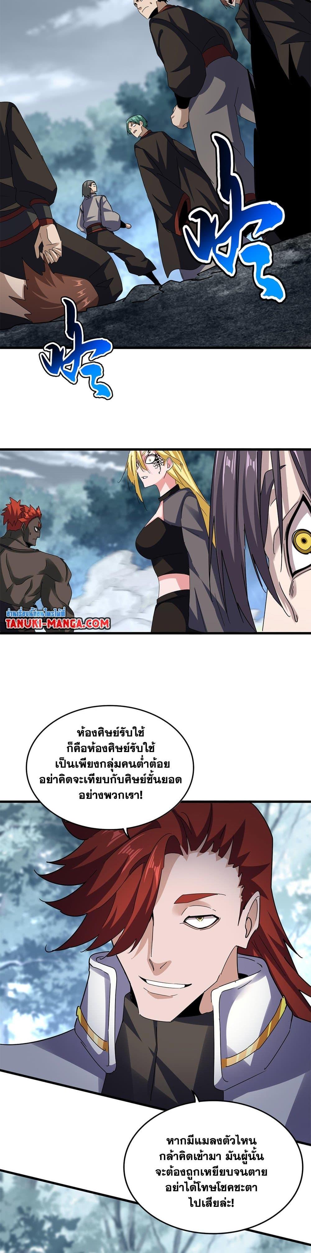Magic Emperor Chap 611 - Next Chap 612