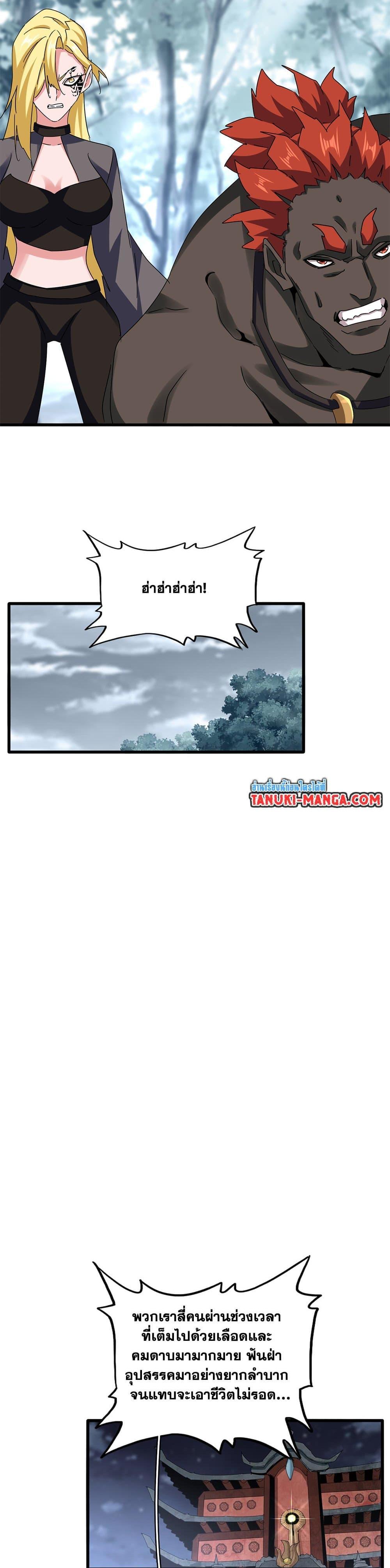 Magic Emperor Chap 611 - Next Chap 612