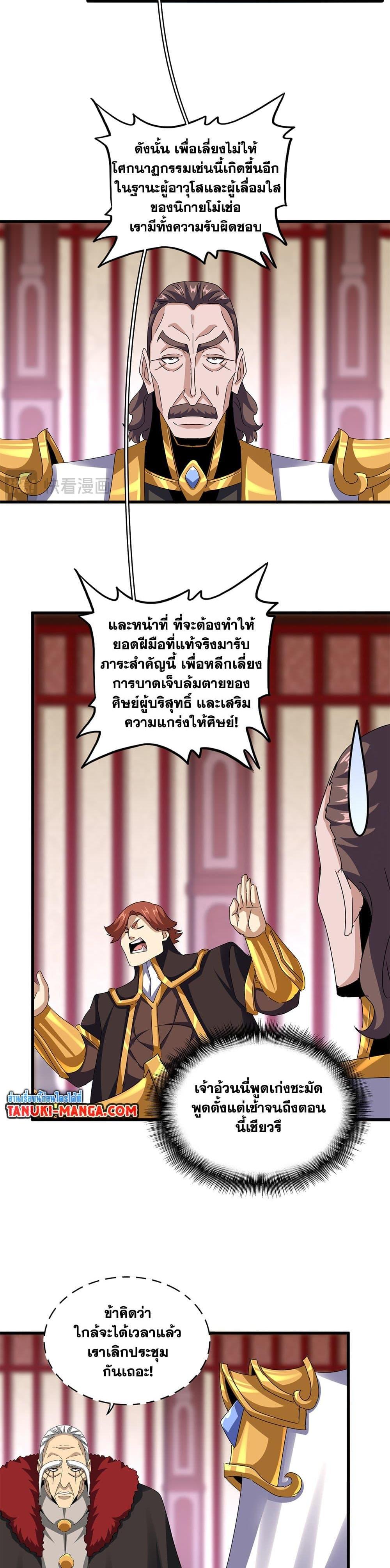 Magic Emperor Chap 611 - Next Chap 612