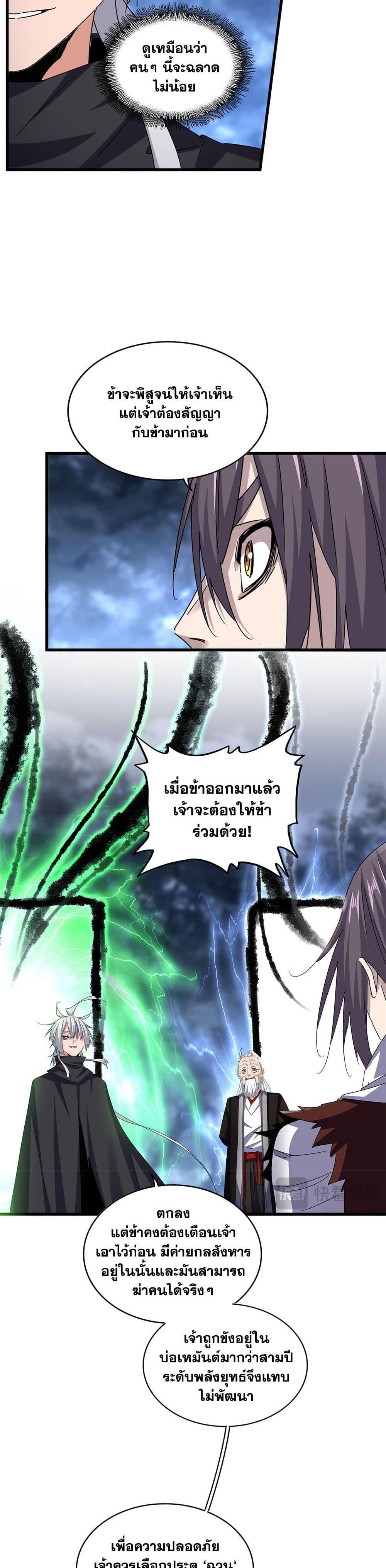 Magic Emperor Chap 597 - Next Chap 598