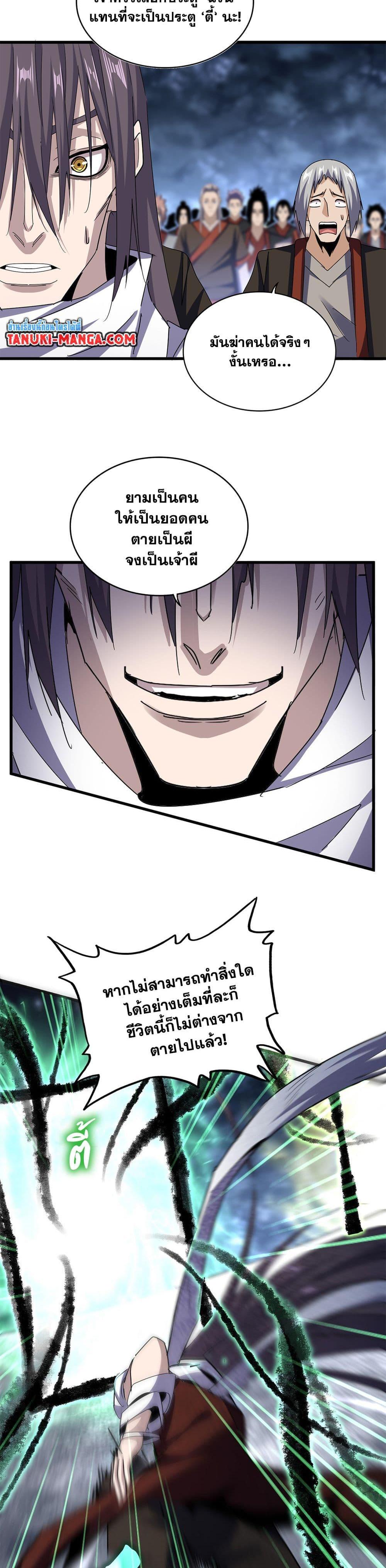 Magic Emperor Chap 597 - Next Chap 598
