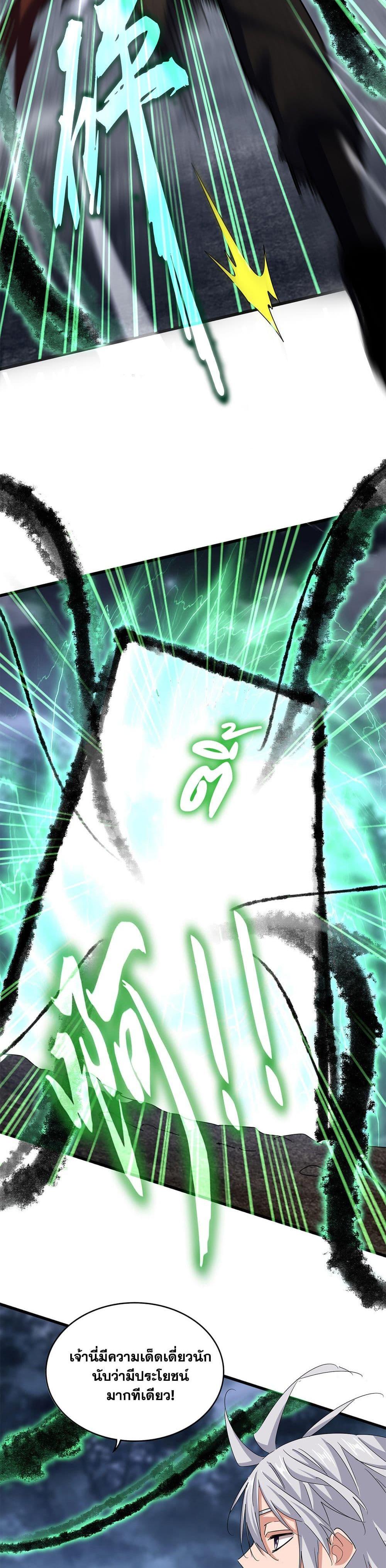 Magic Emperor Chap 597 - Next Chap 598