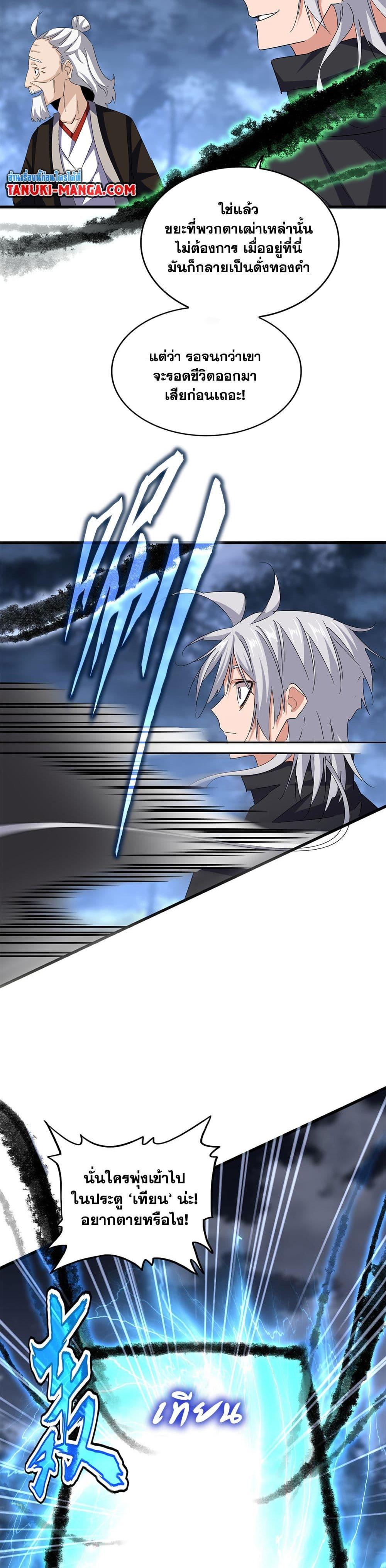 Magic Emperor Chap 597 - Next Chap 598