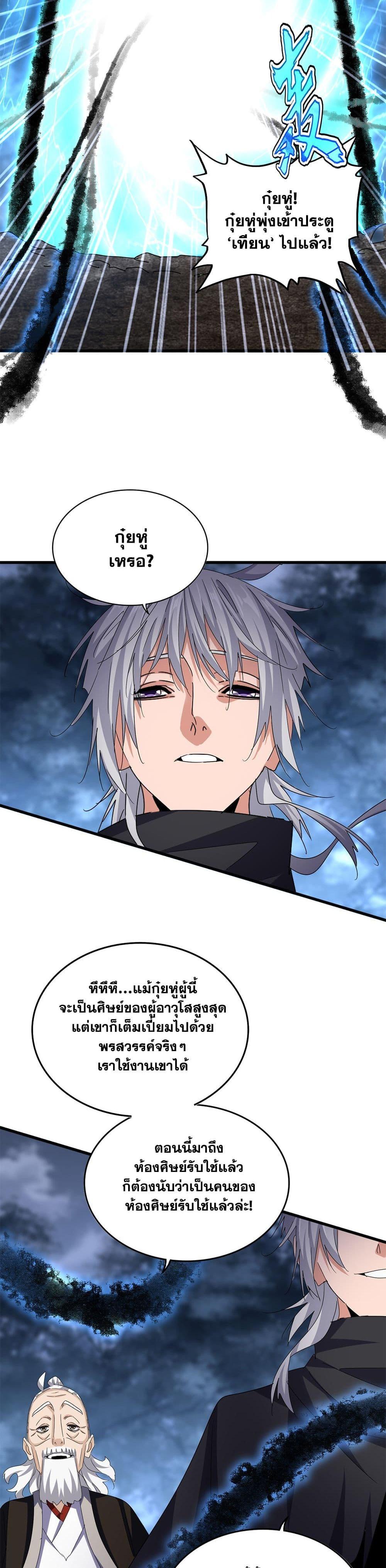 Magic Emperor Chap 597 - Next Chap 598