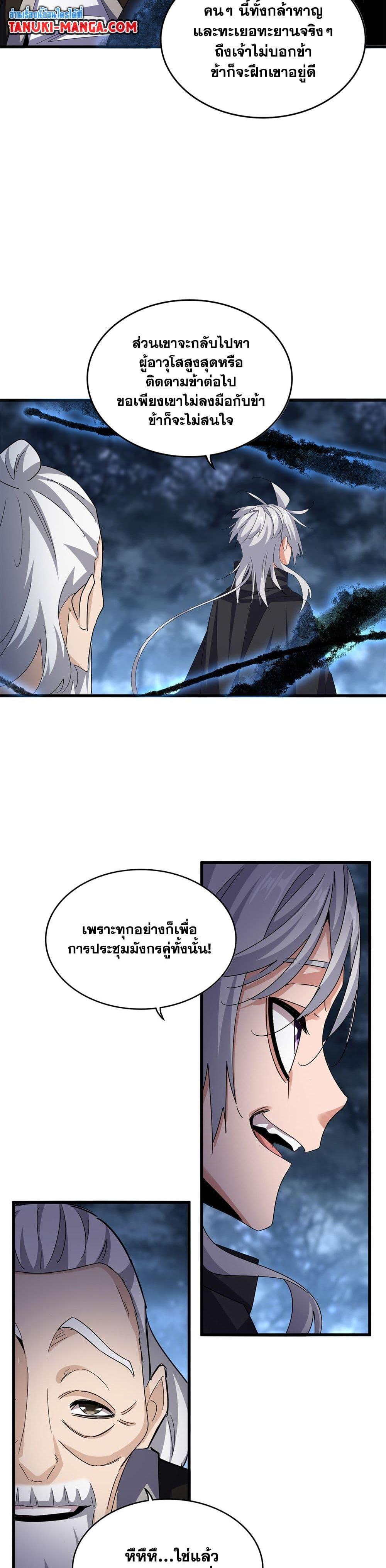 Magic Emperor Chap 597 - Next Chap 598