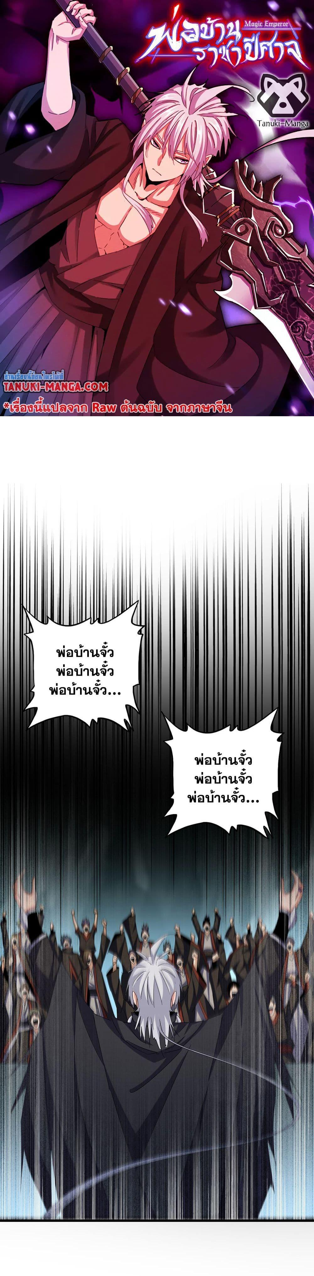 Magic Emperor Chap 597 - Next Chap 598