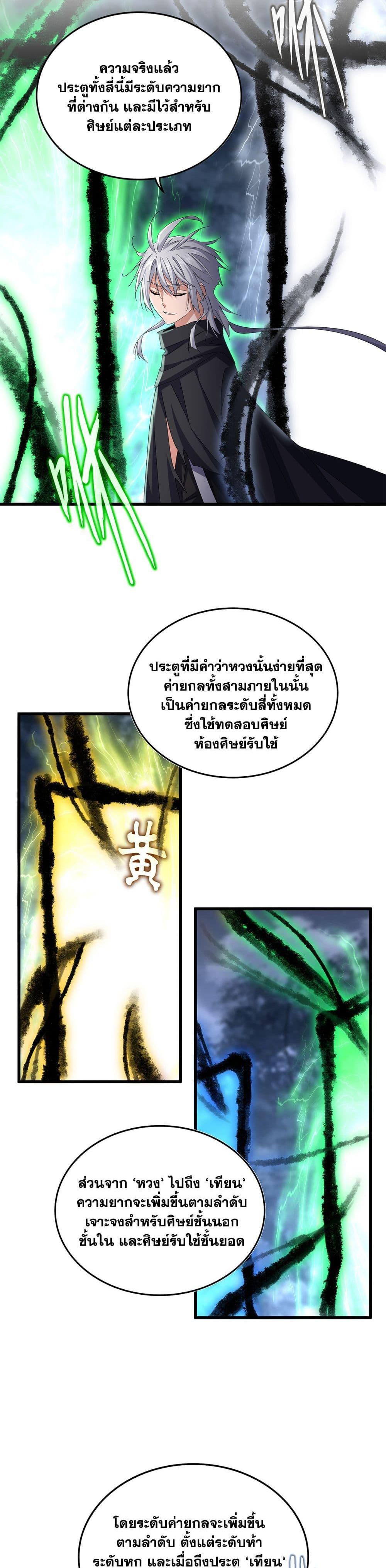 Magic Emperor Chap 597 - Next Chap 598