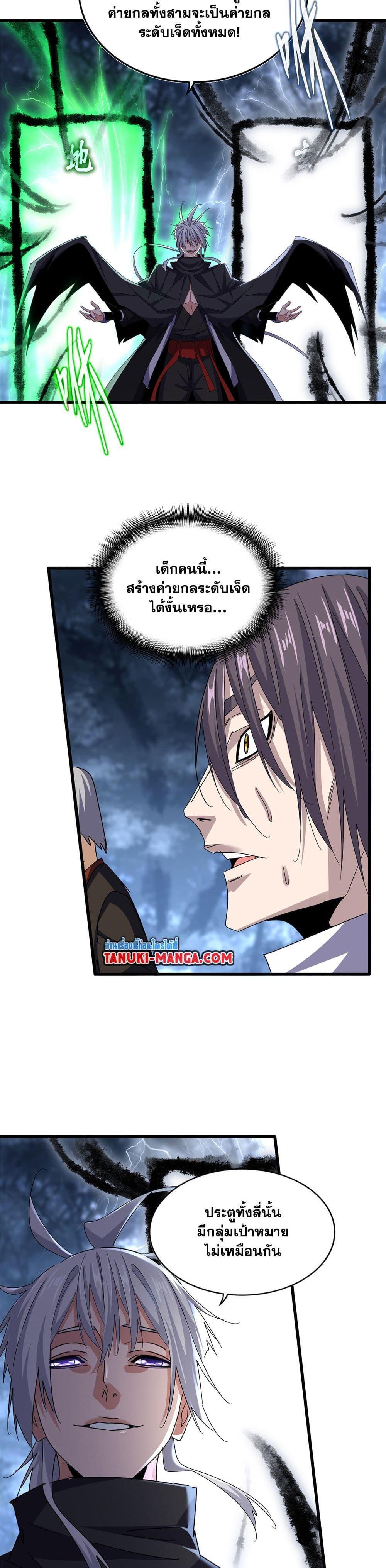 Magic Emperor Chap 597 - Next Chap 598