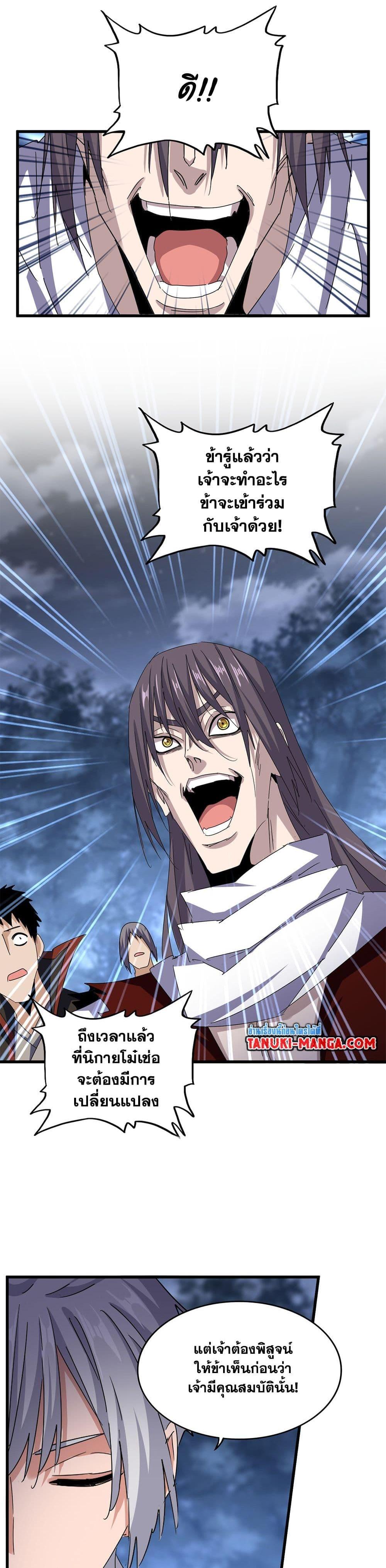 Magic Emperor Chap 597 - Next Chap 598