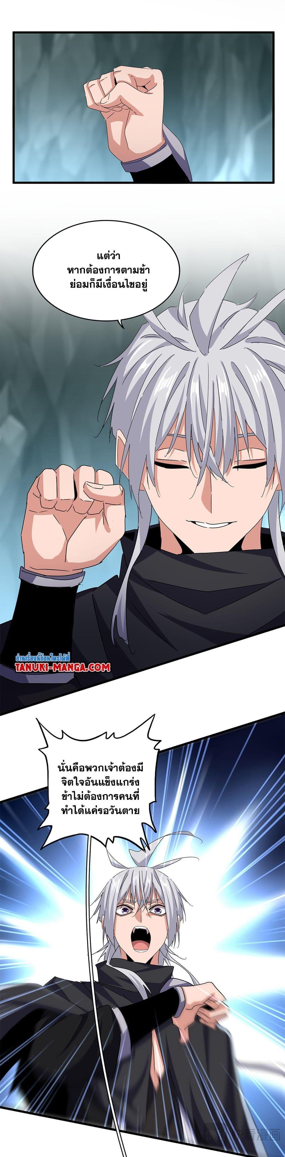 Magic Emperor Chap 597 - Next Chap 598
