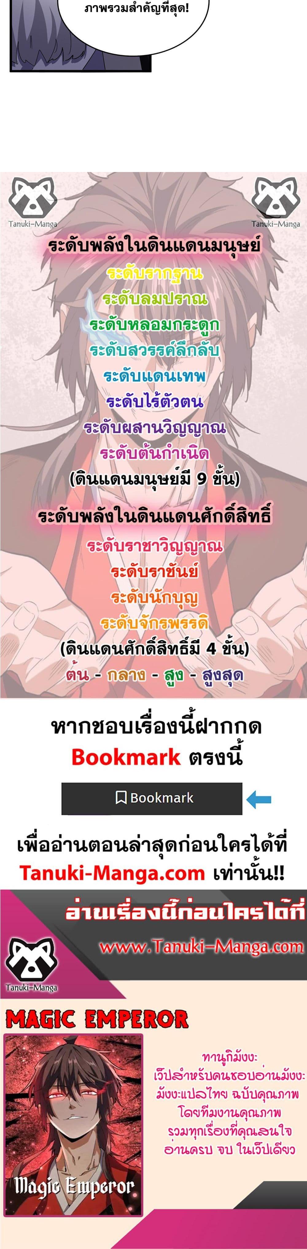 Magic Emperor Chap 597 - Next Chap 598