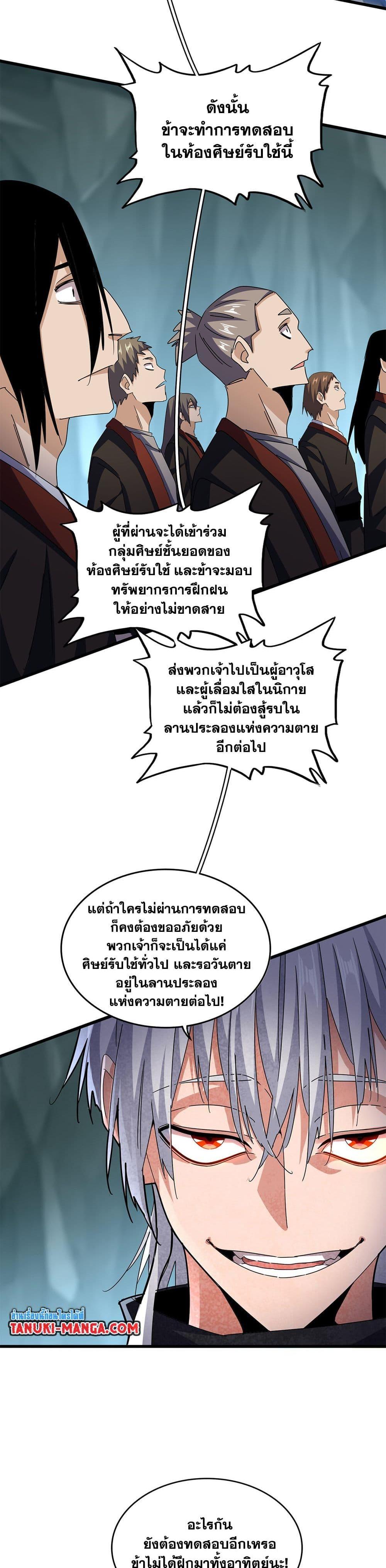 Magic Emperor Chap 597 - Next Chap 598
